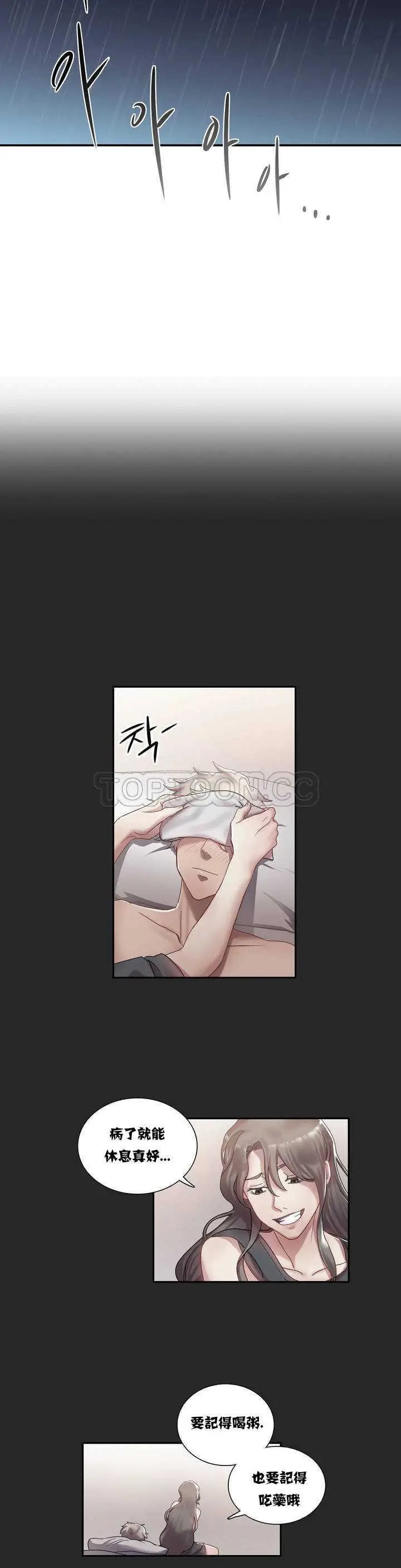 漫画《单身绯闻》第1章第22张图