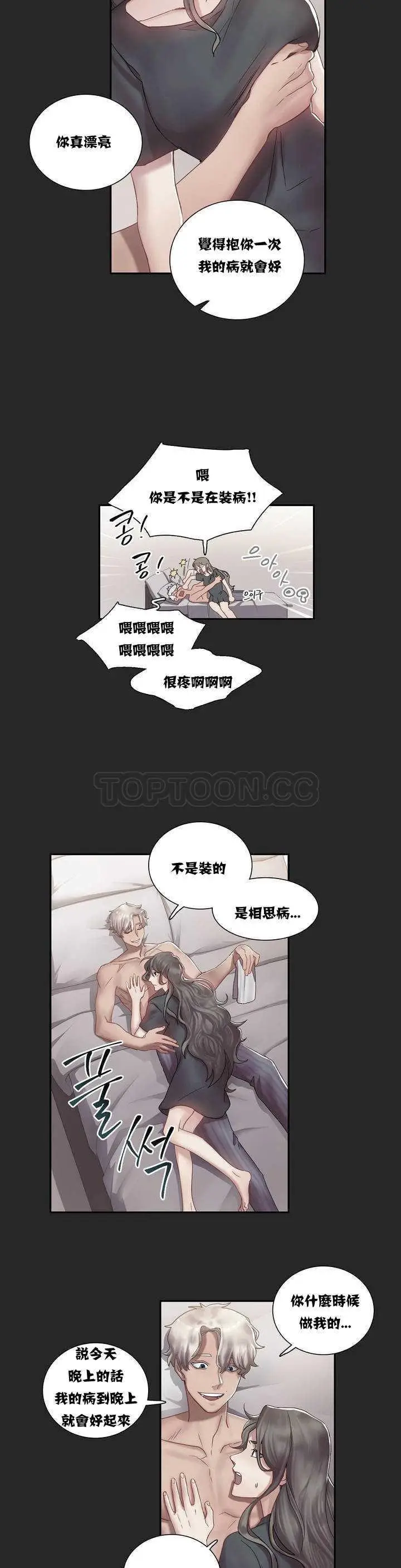漫画《单身绯闻》第1章第24张图