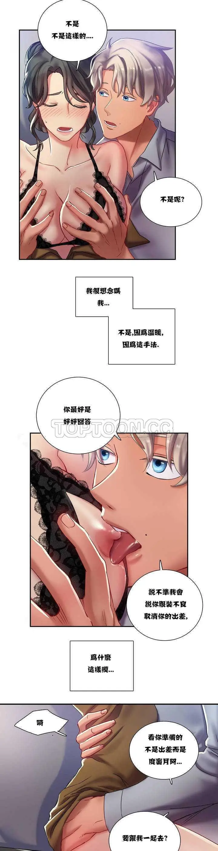 漫画《单身绯闻》第2章第10张图