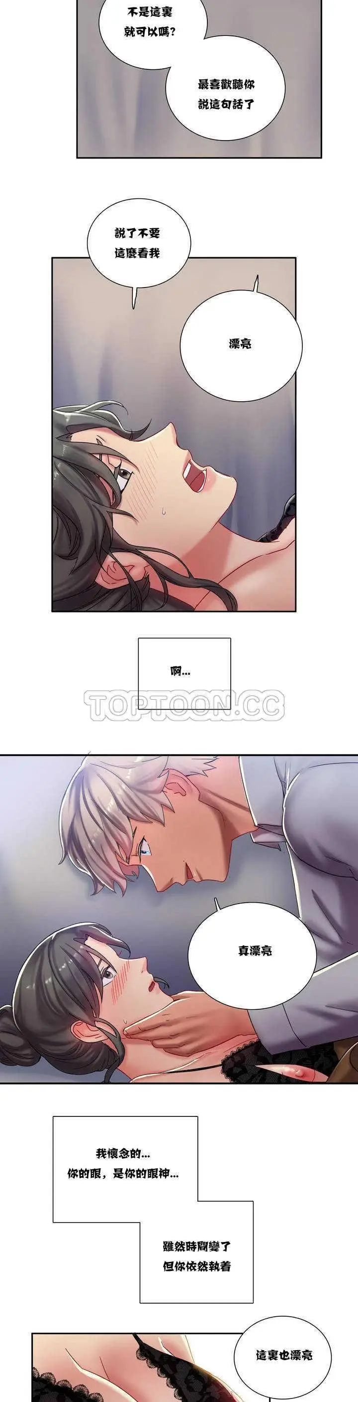 漫画《单身绯闻》第2章第12张图