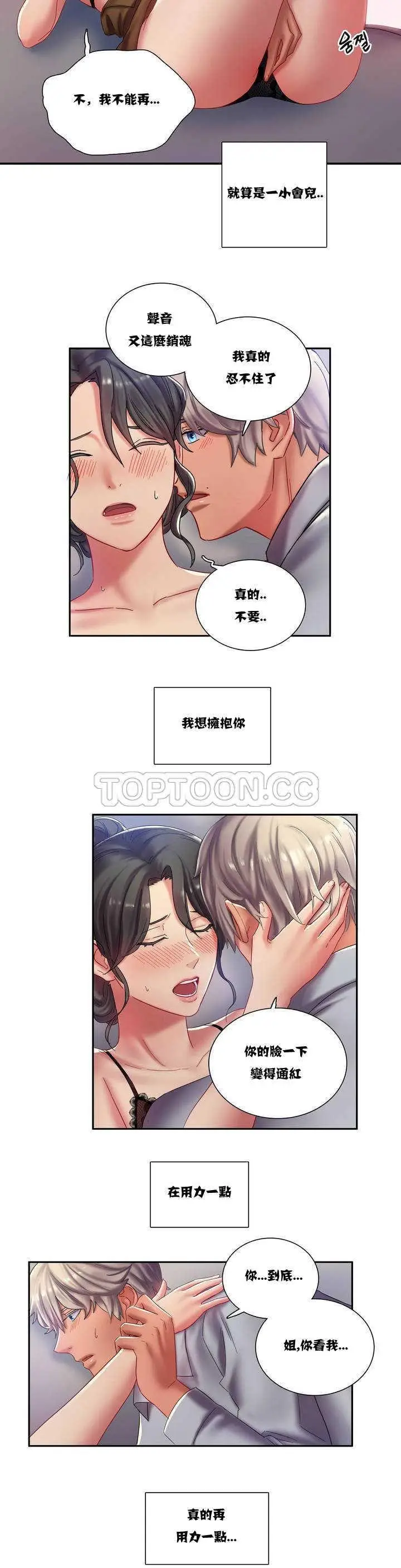 漫画《单身绯闻》第2章第14张图