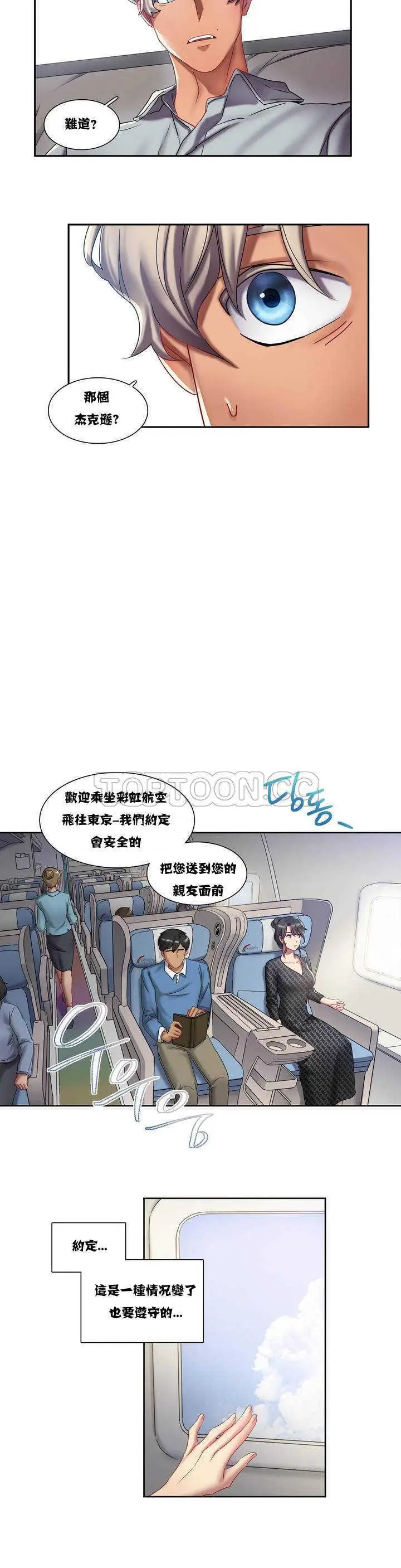漫画《单身绯闻》第2章第18张图