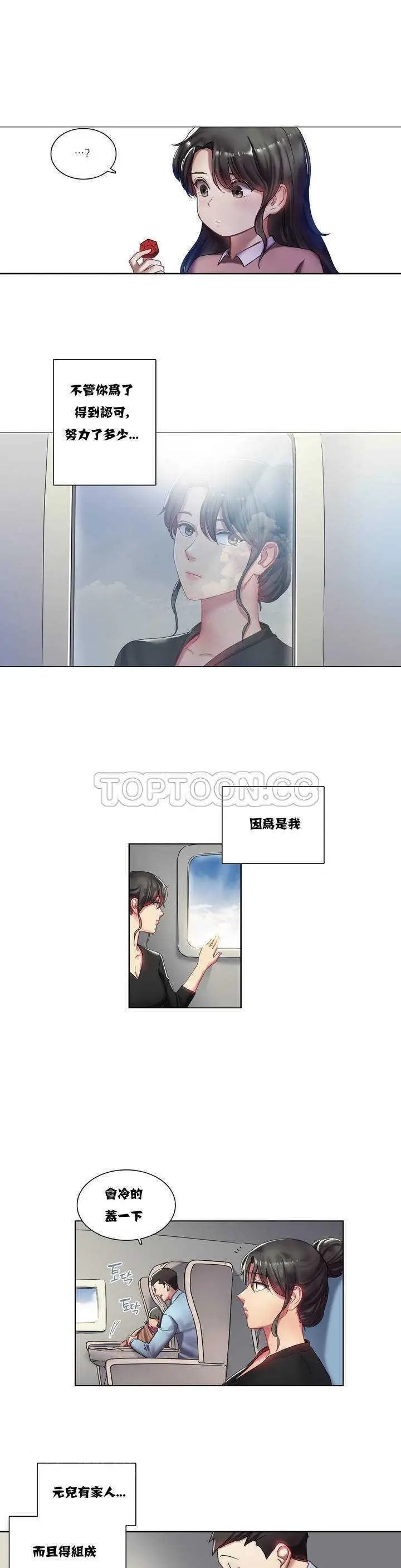 漫画《单身绯闻》第2章第21张图