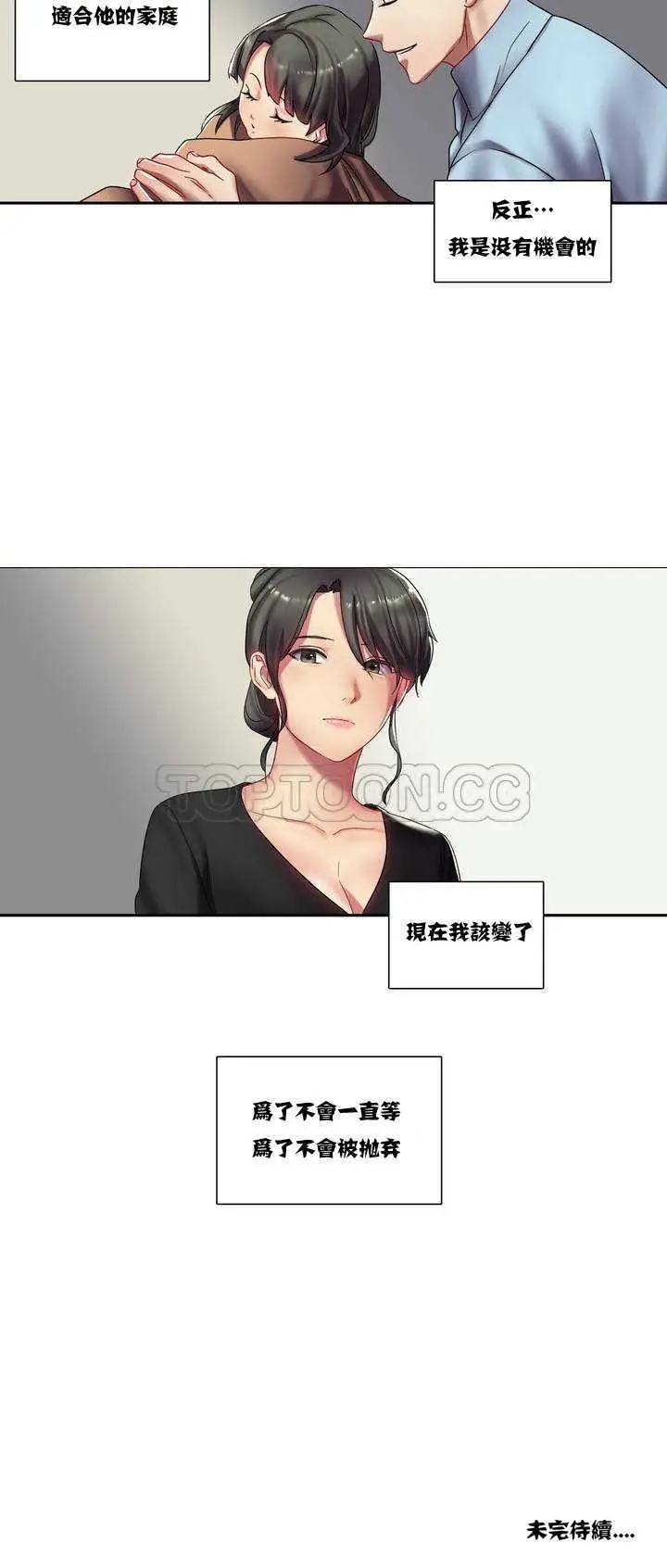 漫画《单身绯闻》第2章第22张图