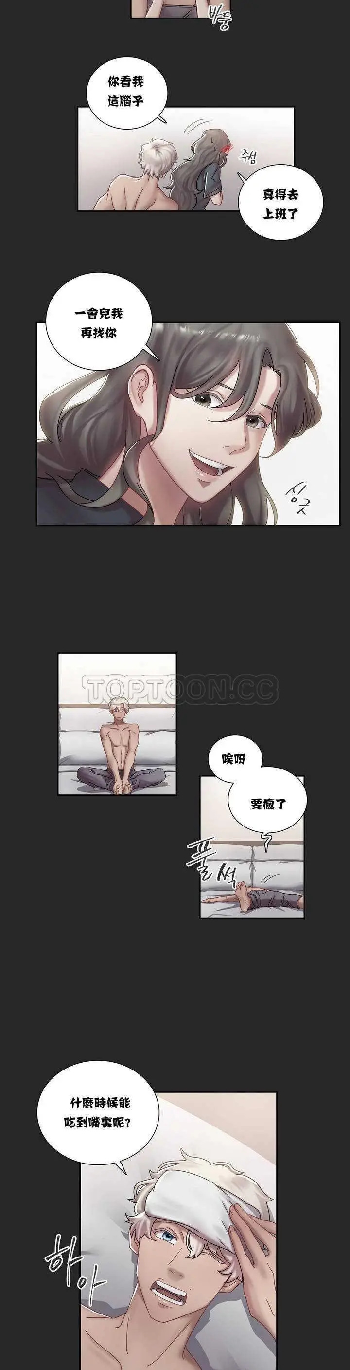 漫画《单身绯闻》第2章第3张图
