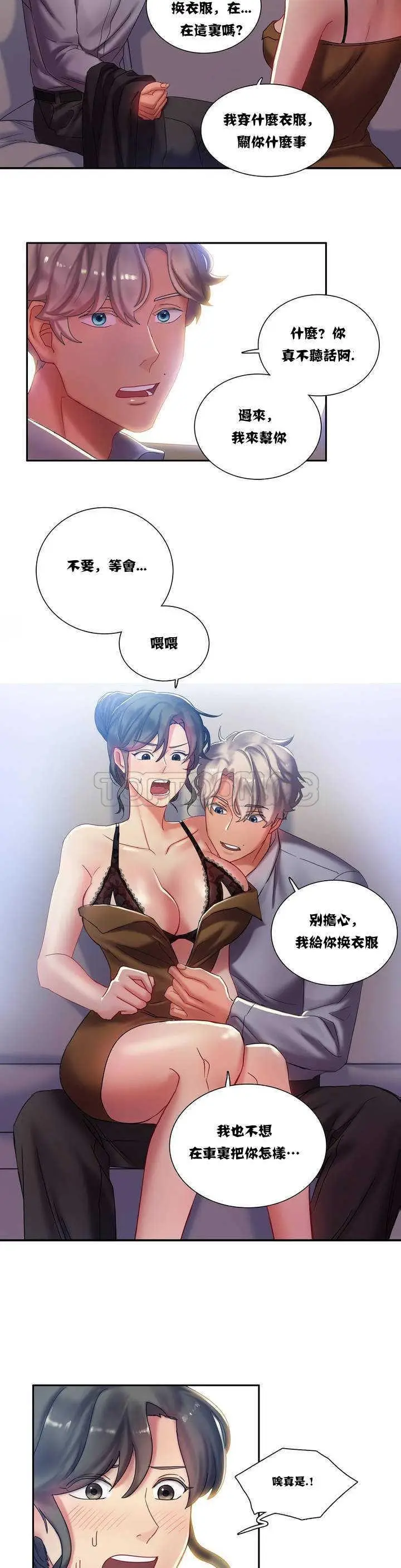 漫画《单身绯闻》第2章第30张图