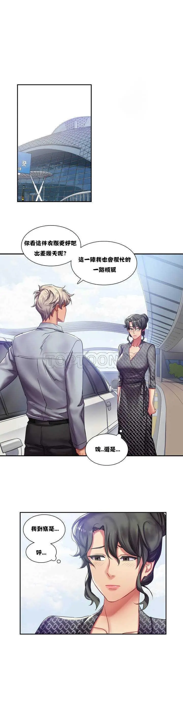 漫画《单身绯闻》第2章第38张图