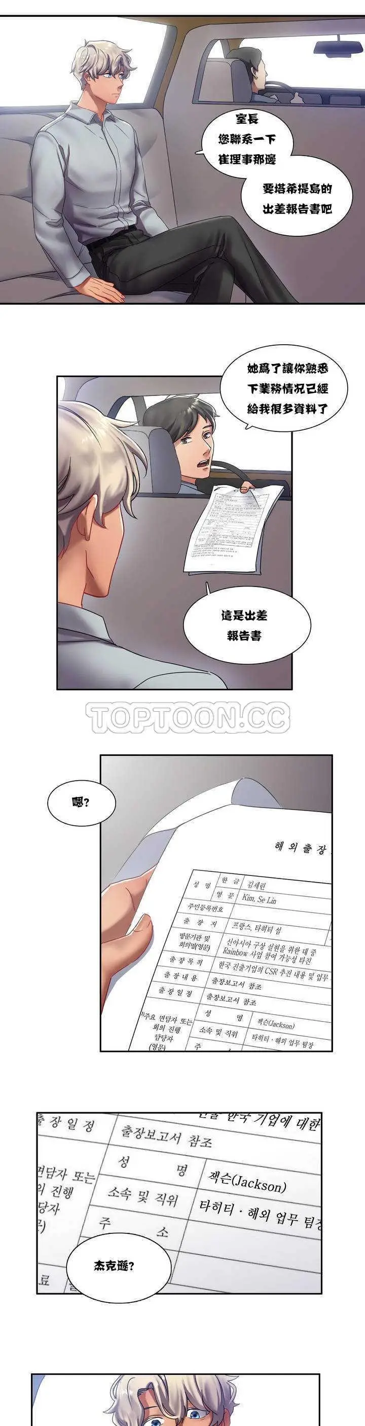 漫画《单身绯闻》第2章第39张图
