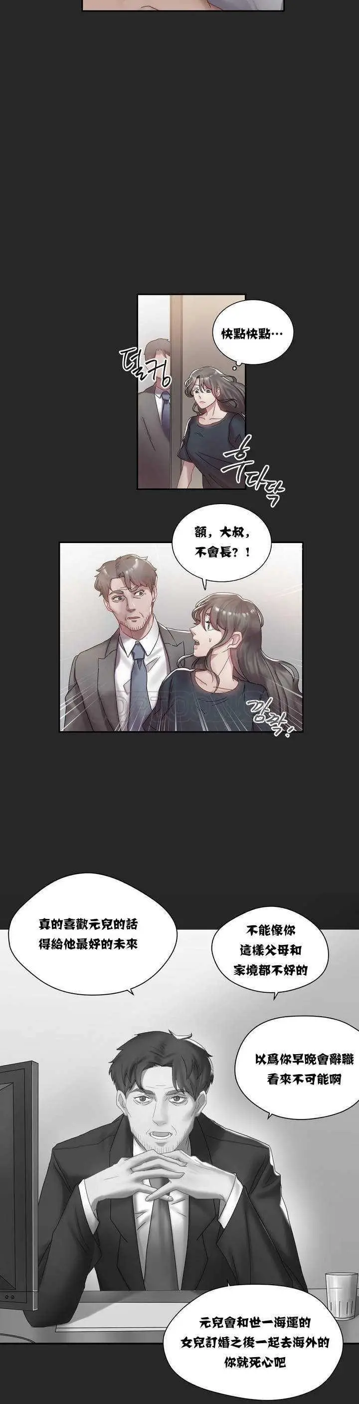 漫画《单身绯闻》第2章第4张图