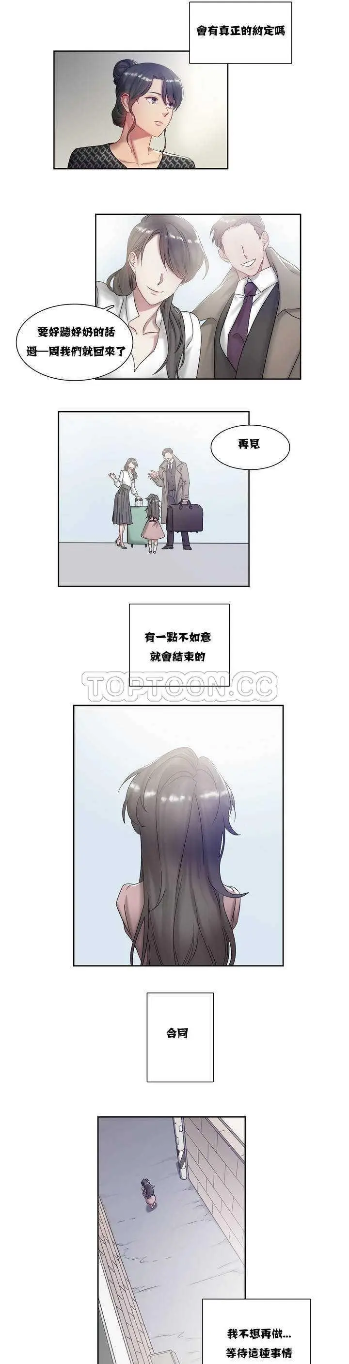 漫画《单身绯闻》第2章第41张图