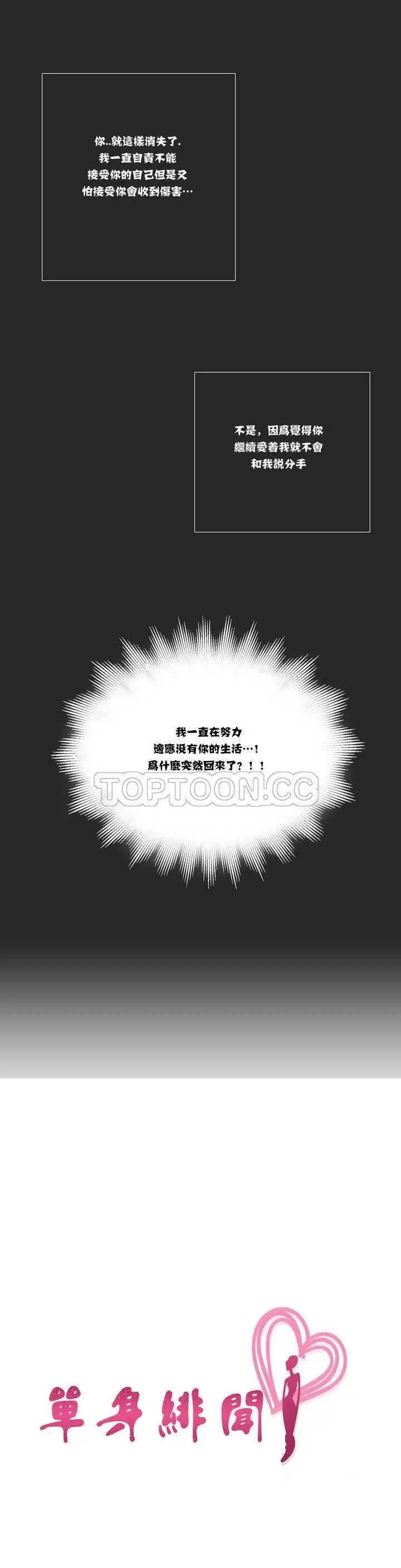 漫画《单身绯闻》第2章第5张图