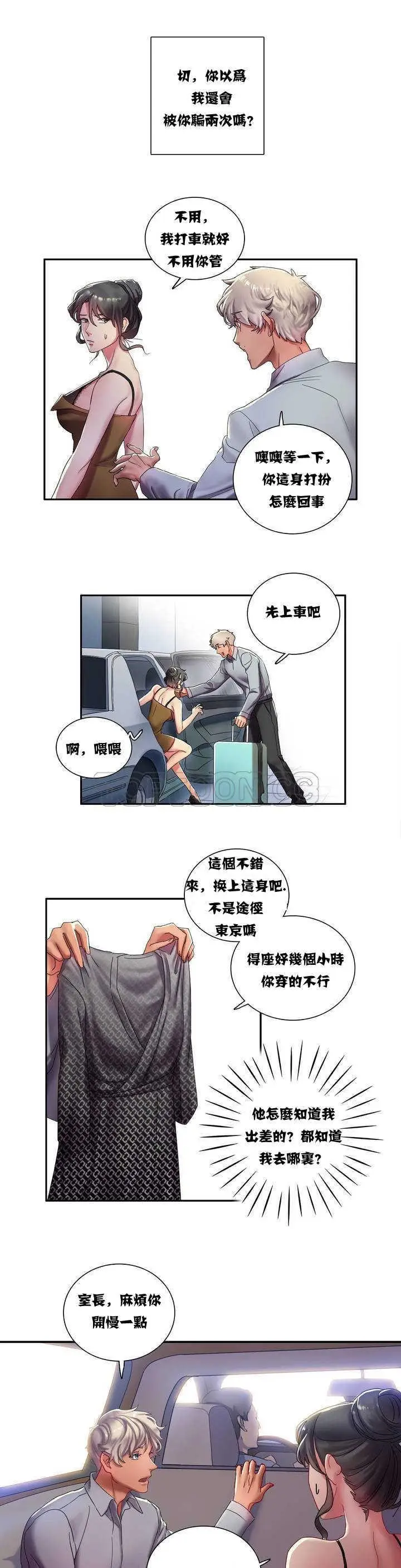 漫画《单身绯闻》第2章第7张图