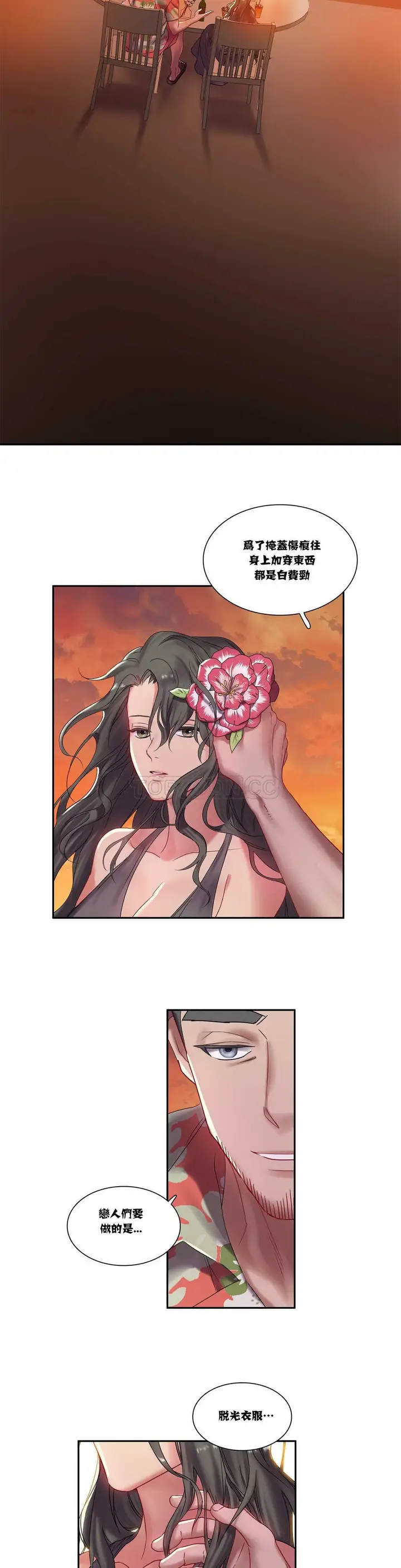 漫画《单身绯闻》第3章第11张图