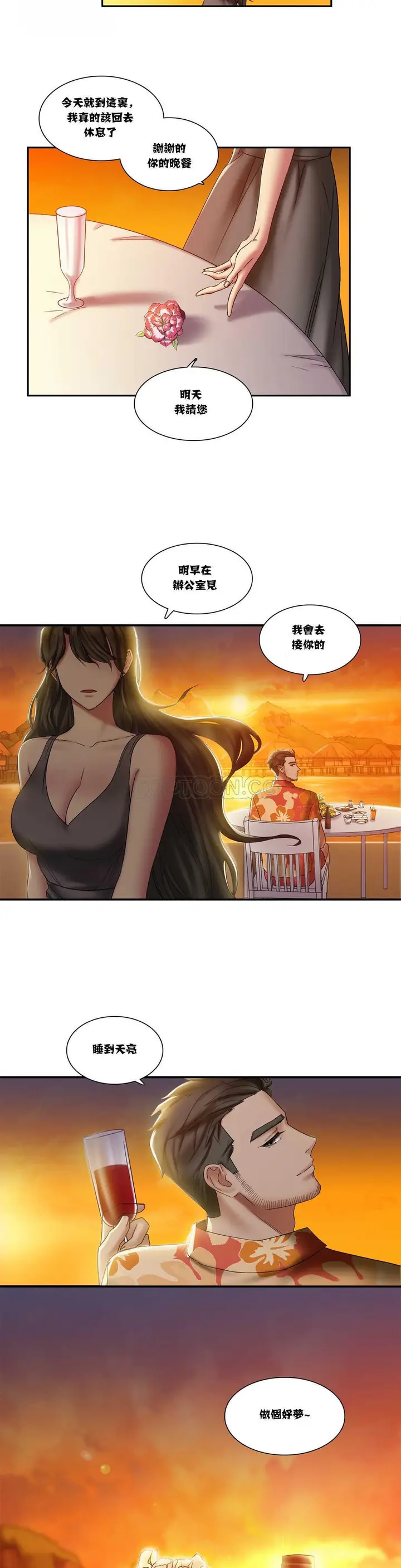 漫画《单身绯闻》第3章第14张图