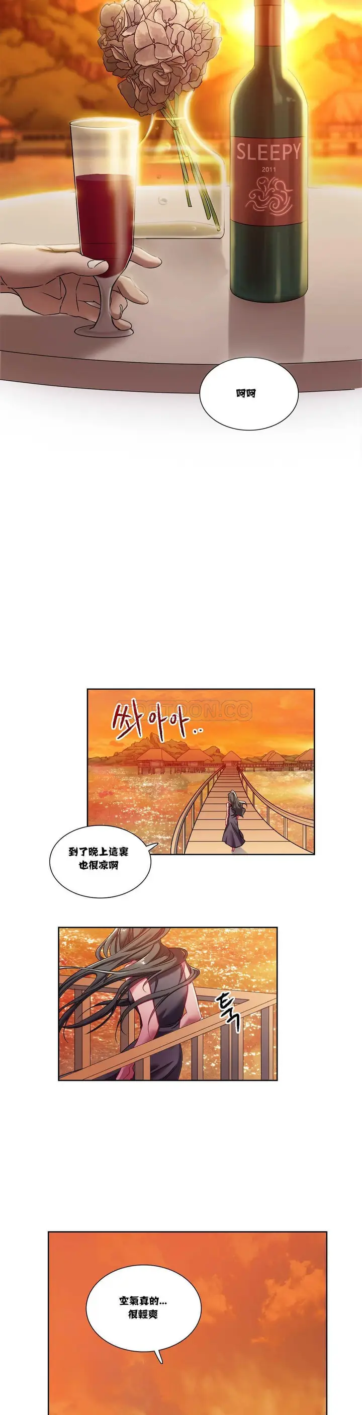 漫画《单身绯闻》第3章第15张图