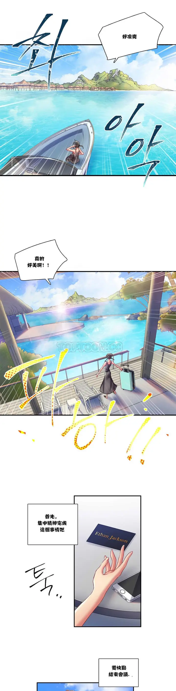 漫画《单身绯闻》第3章第2张图