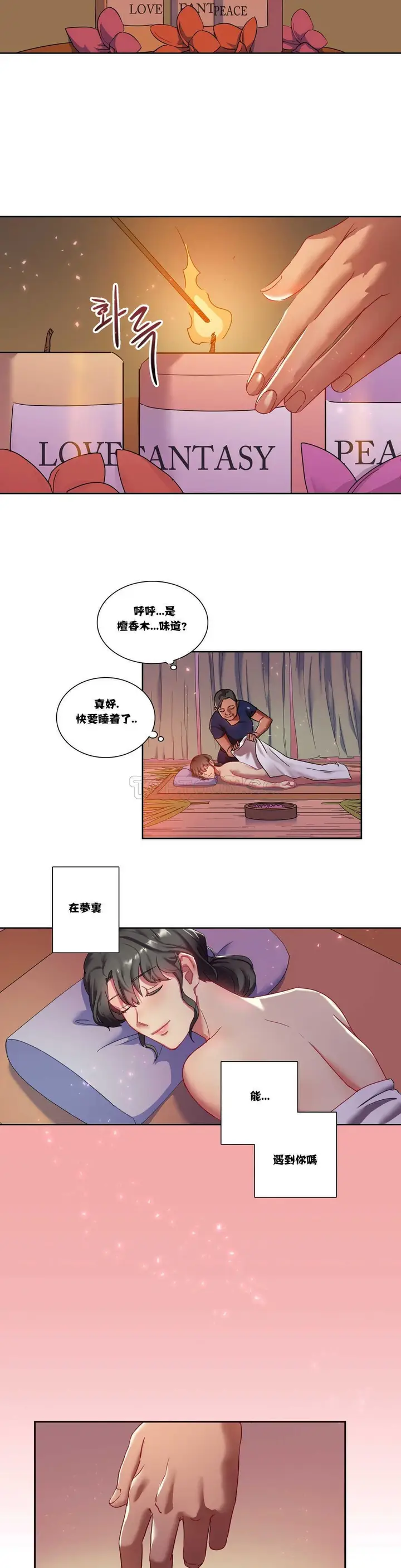 漫画《单身绯闻》第3章第21张图