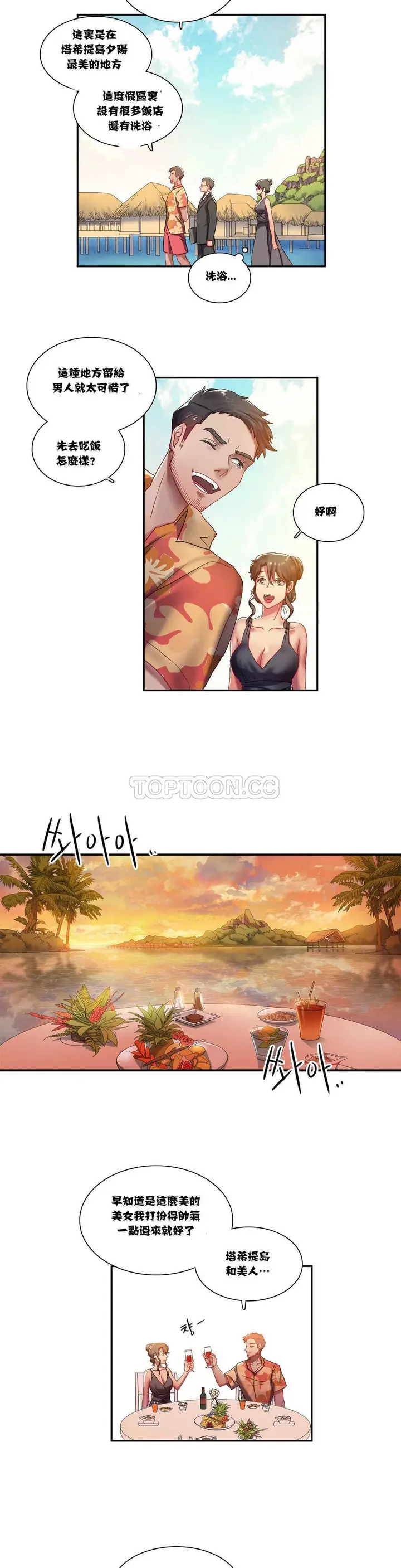漫画《单身绯闻》第3章第5张图