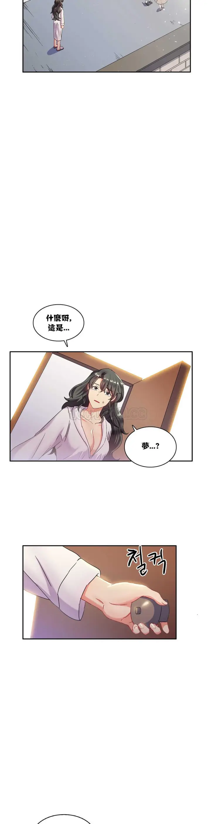 漫画《单身绯闻》第4章第16张图