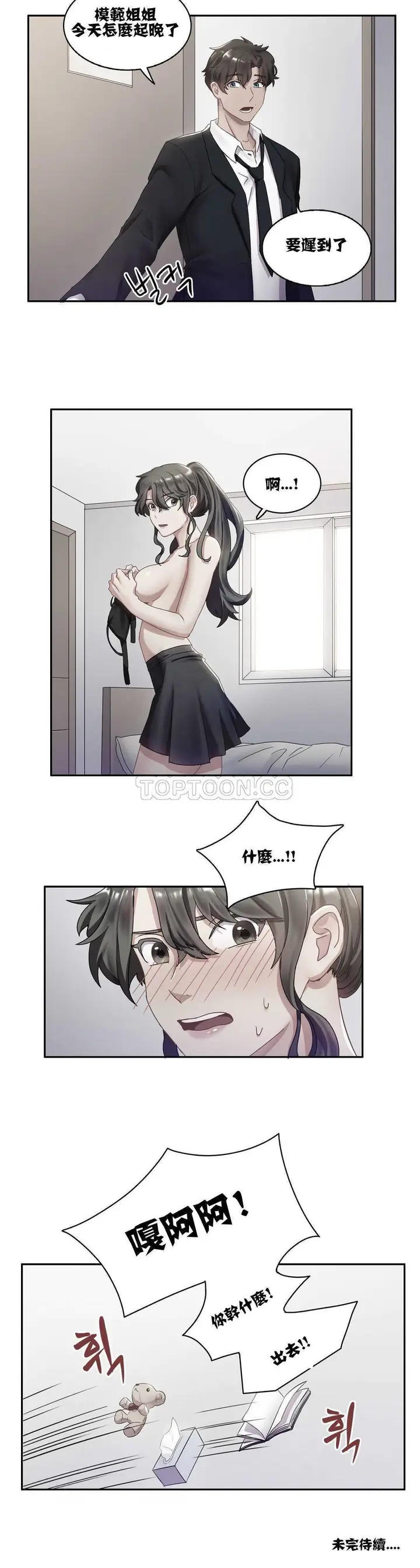 漫画《单身绯闻》第4章第17张图