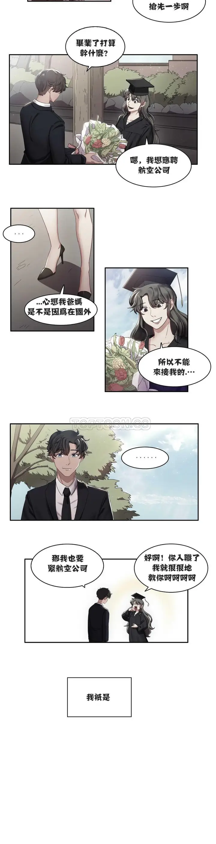 漫画《单身绯闻》第5章第10张图