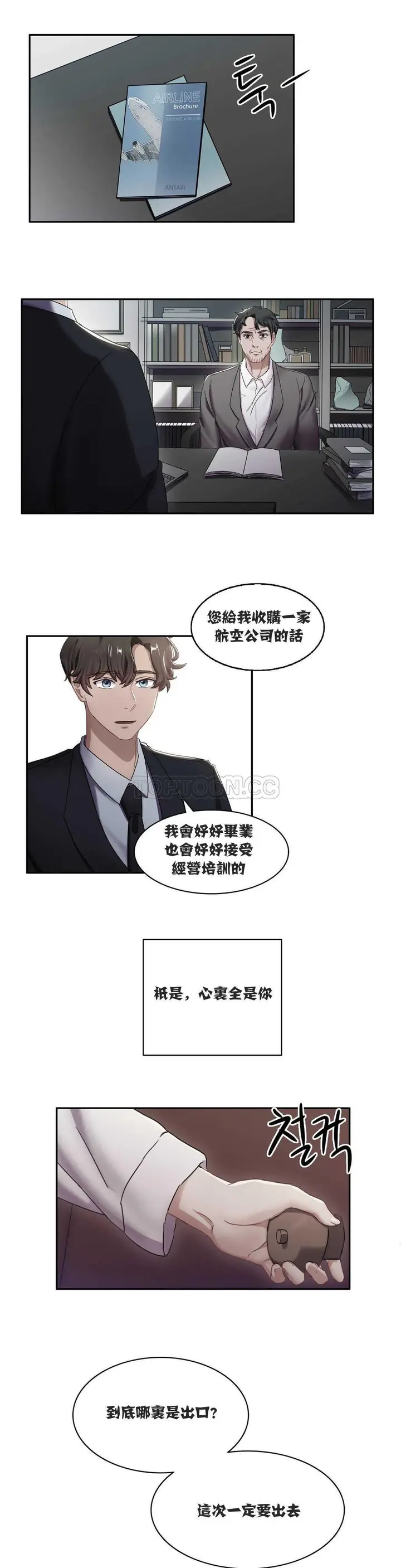 漫画《单身绯闻》第5章第11张图