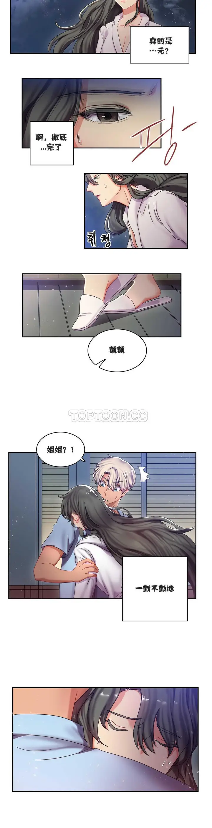 漫画《单身绯闻》第5章第15张图