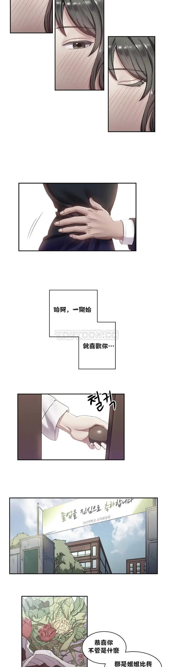 漫画《单身绯闻》第5章第9张图