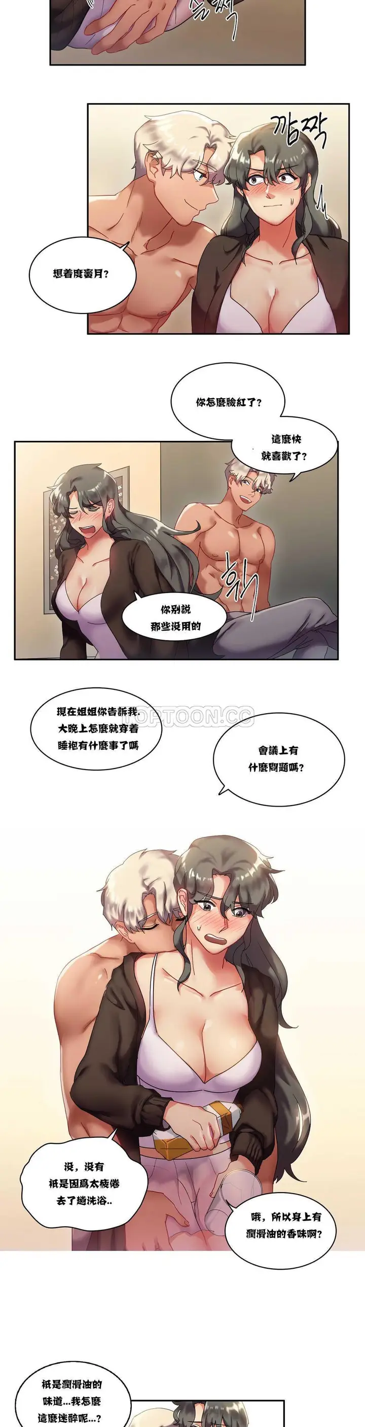 漫画《单身绯闻》第6章第11张图