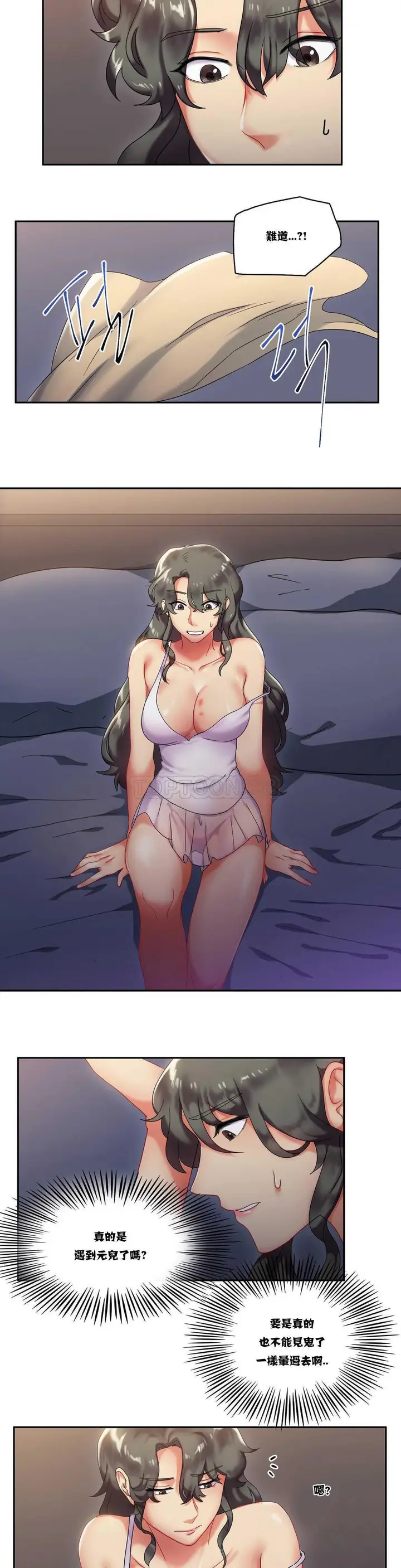 漫画《单身绯闻》第6章第2张图
