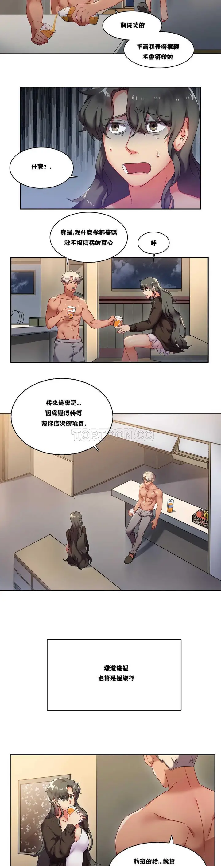 漫画《单身绯闻》第6章第9张图