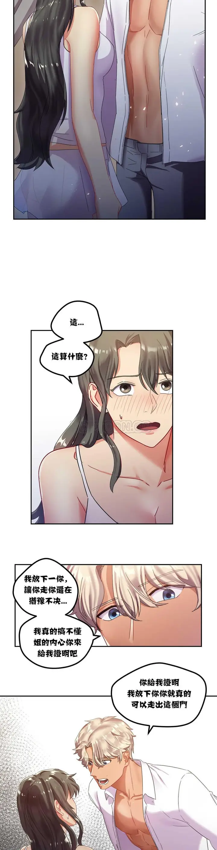 漫画《单身绯闻》第7章第10张图
