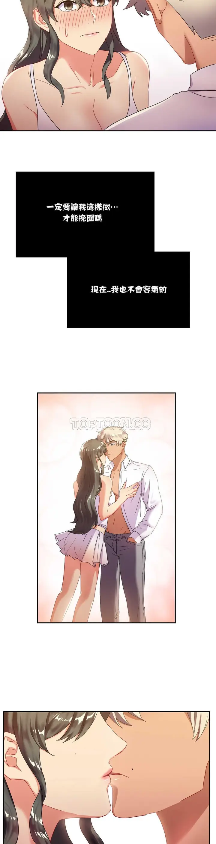 漫画《单身绯闻》第7章第12张图