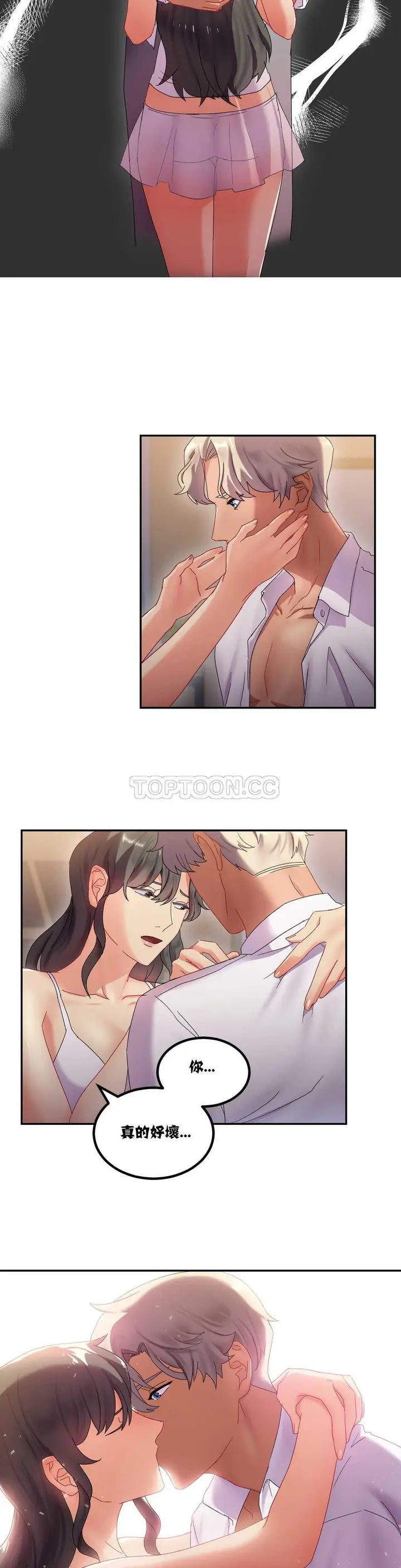 漫画《单身绯闻》第7章第15张图