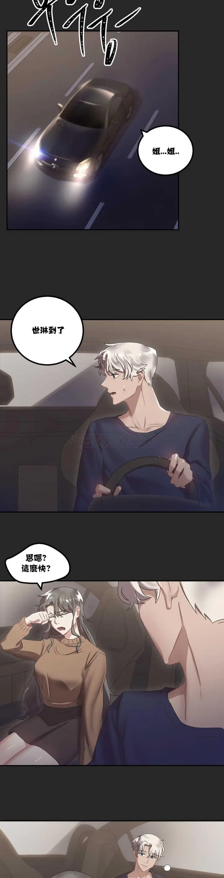 漫画《单身绯闻》第7章第17张图