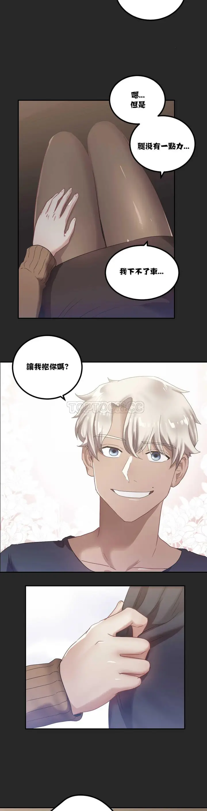 漫画《单身绯闻》第7章第19张图