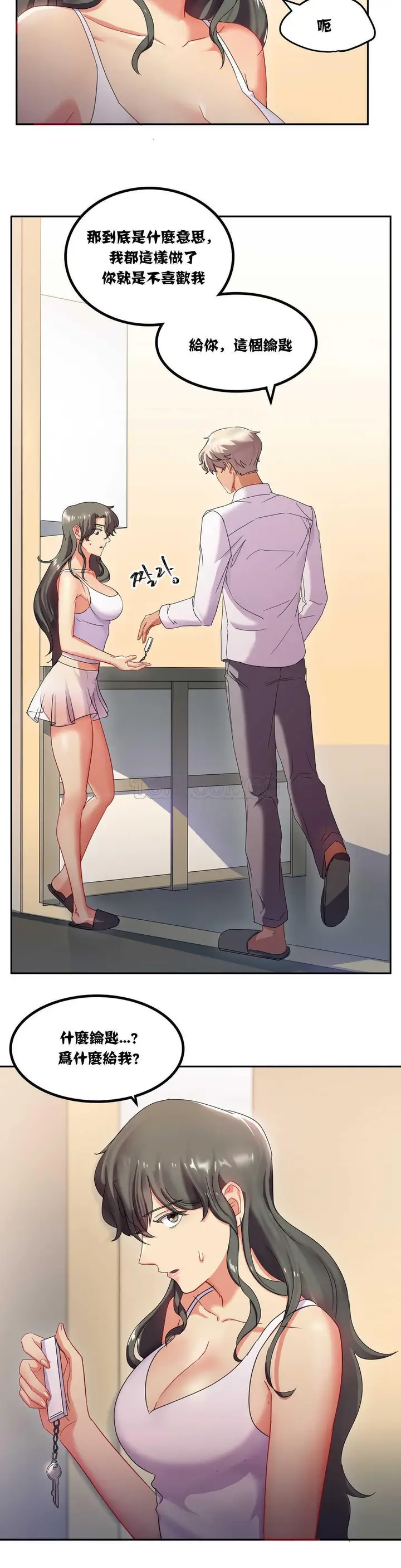 漫画《单身绯闻》第7章第2张图