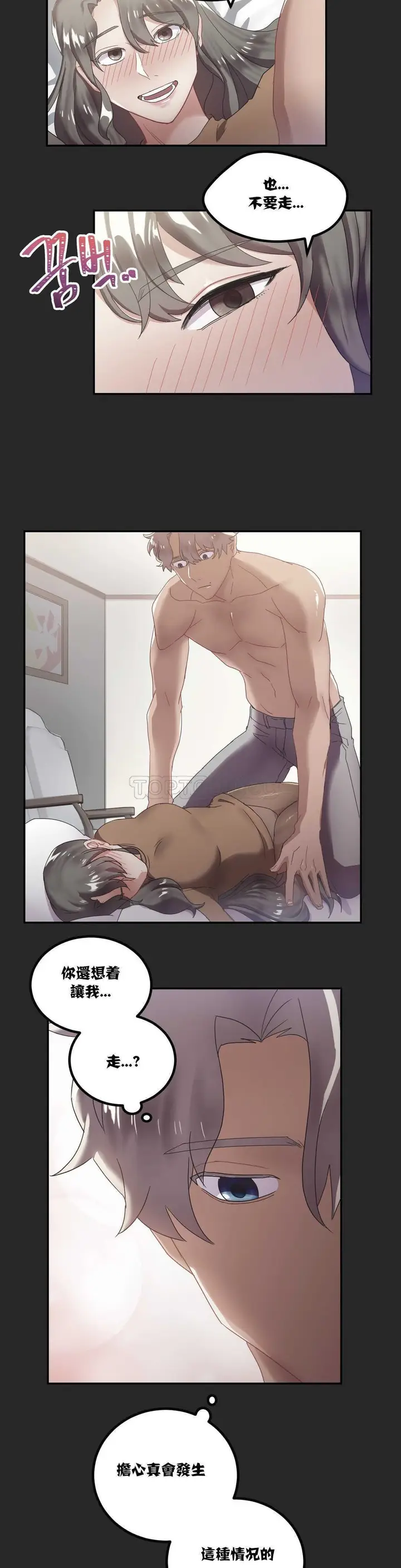 漫画《单身绯闻》第7章第24张图