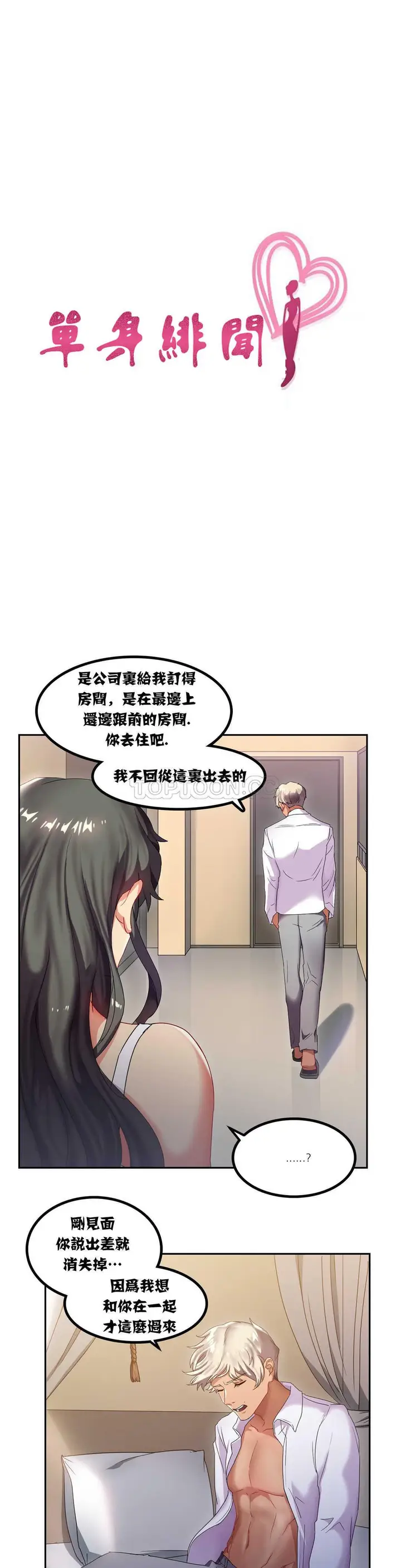 漫画《单身绯闻》第7章第3张图
