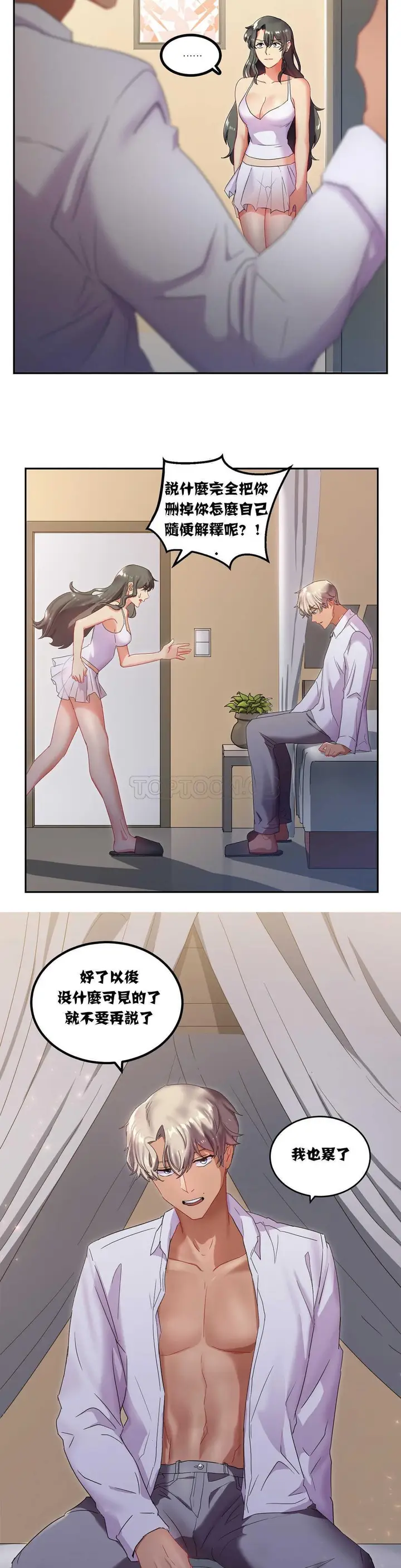 漫画《单身绯闻》第7章第6张图