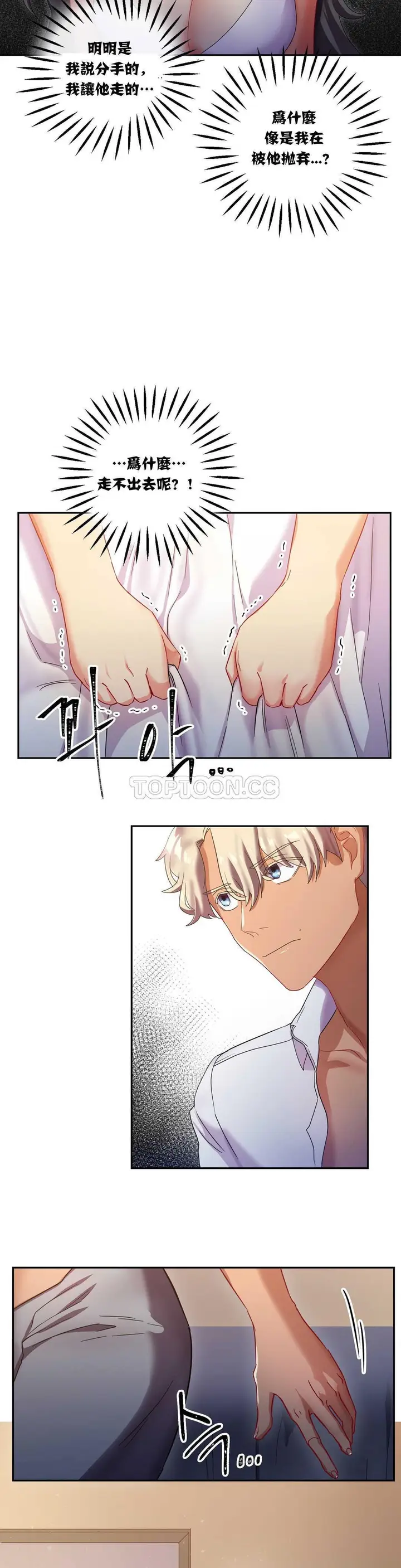 漫画《单身绯闻》第7章第8张图