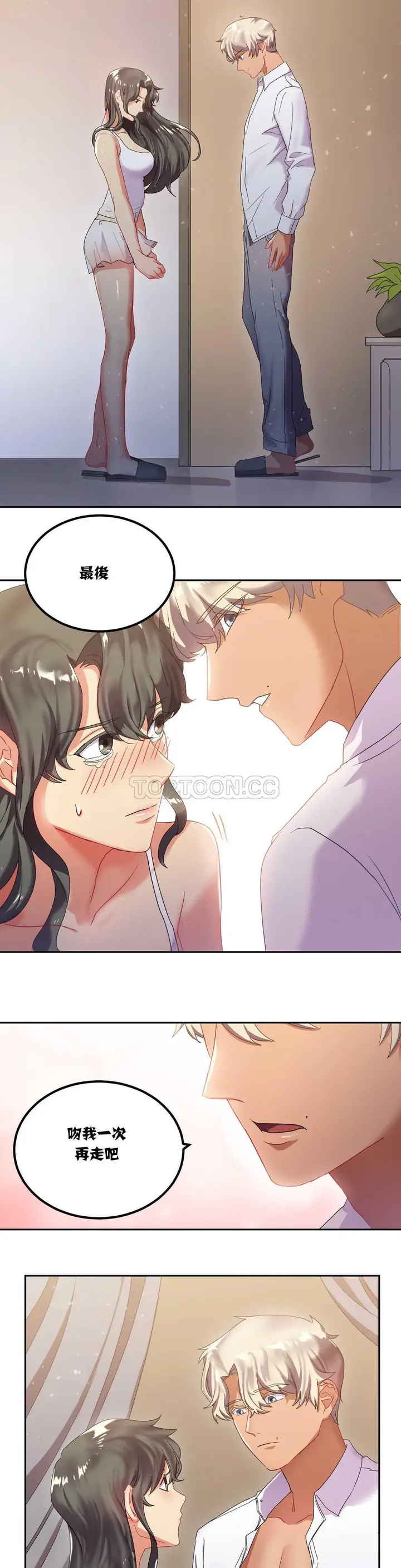 漫画《单身绯闻》第7章第9张图