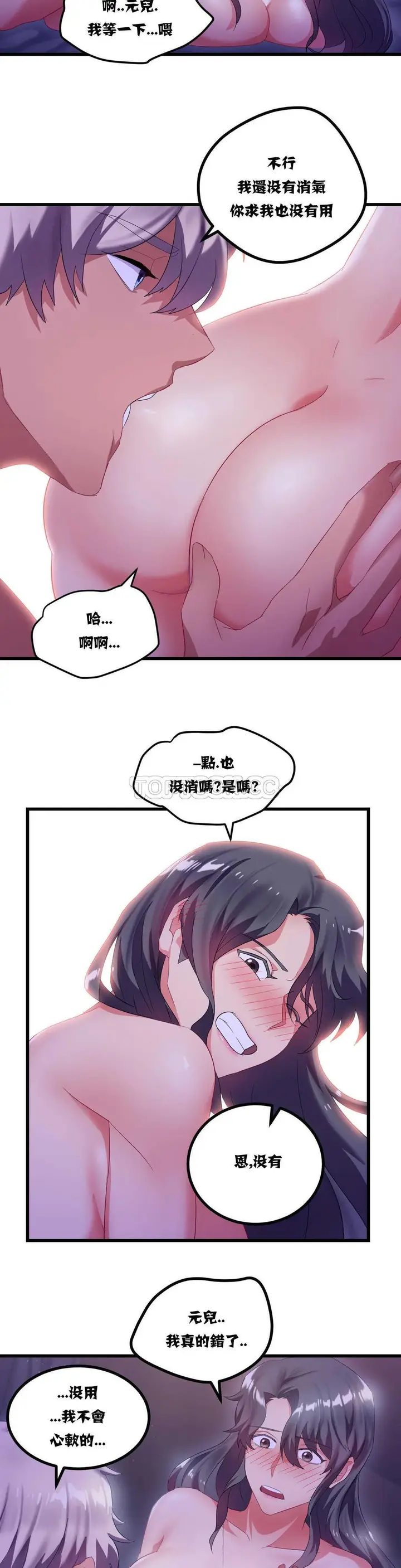 漫画《单身绯闻》第8章第16张图