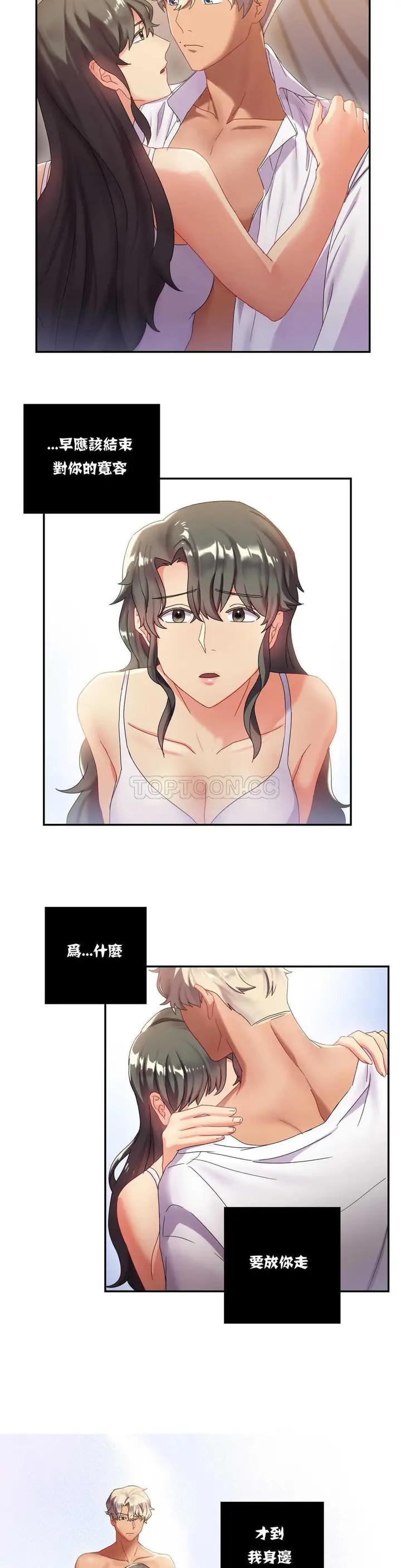 漫画《单身绯闻》第8章第2张图