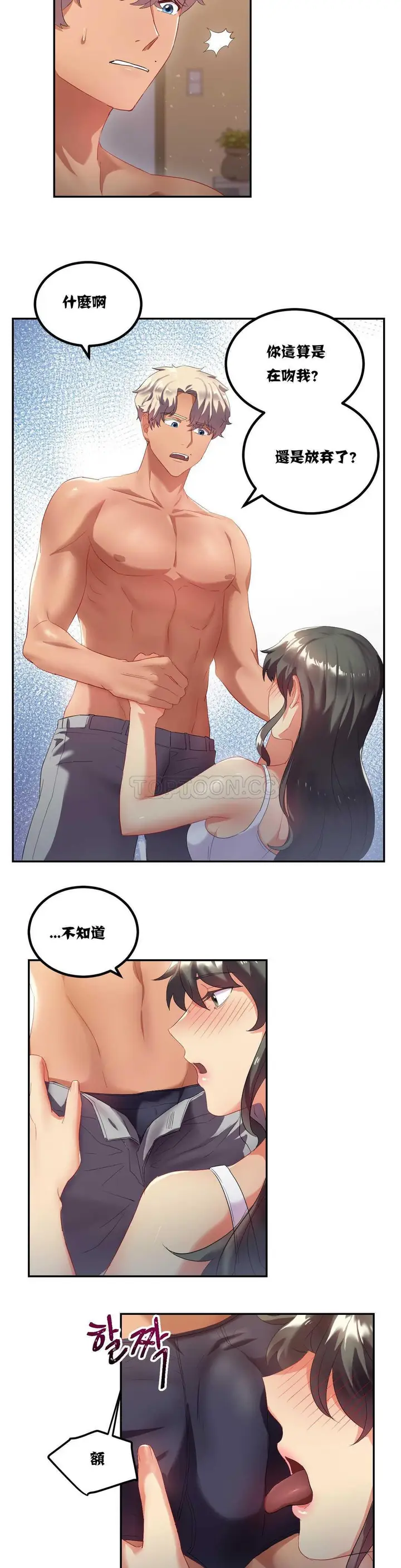 漫画《单身绯闻》第8章第6张图