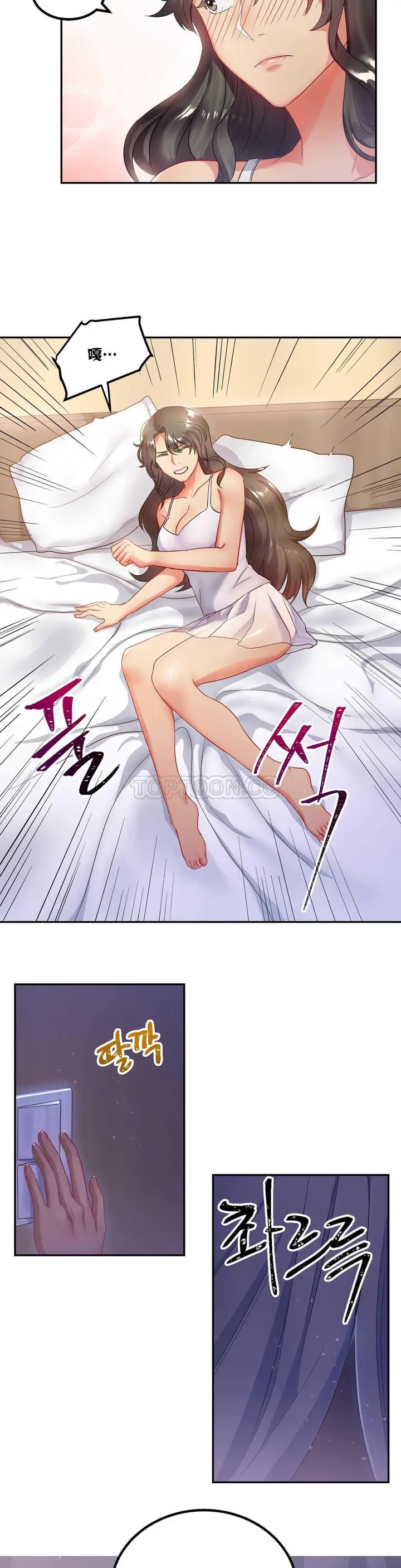 漫画《单身绯闻》第8章第8张图