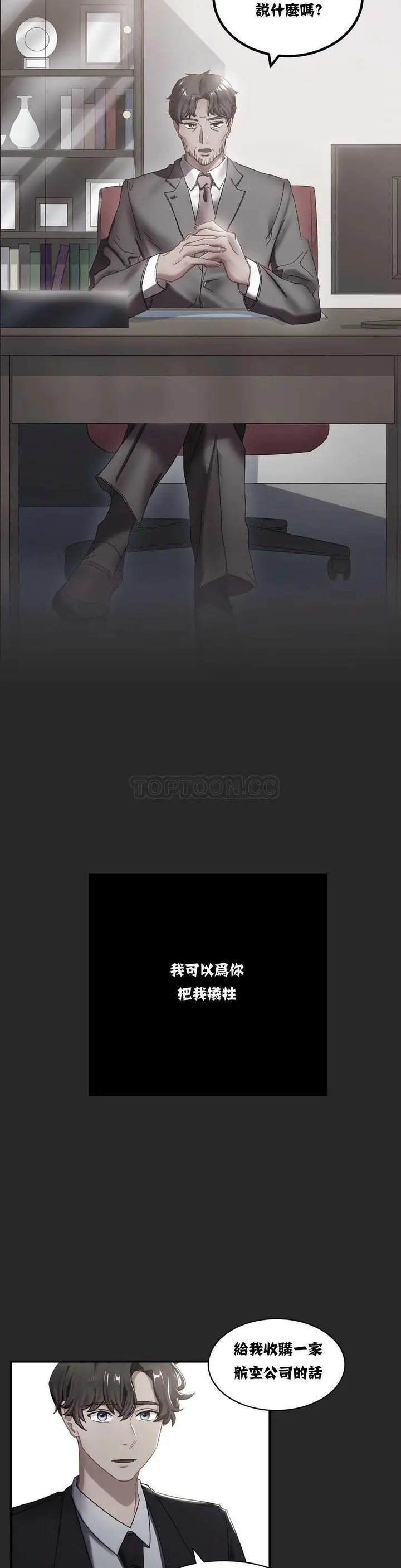 漫画《单身绯闻》第9章第10张图