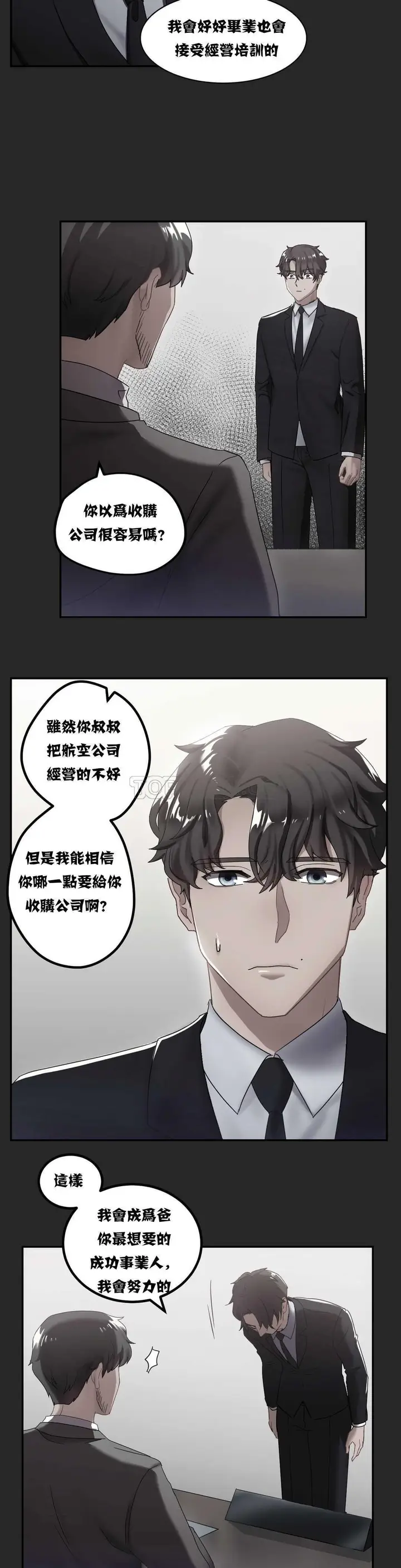 漫画《单身绯闻》第9章第11张图