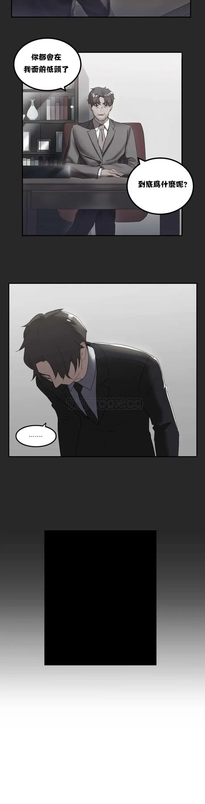 漫画《单身绯闻》第9章第12张图