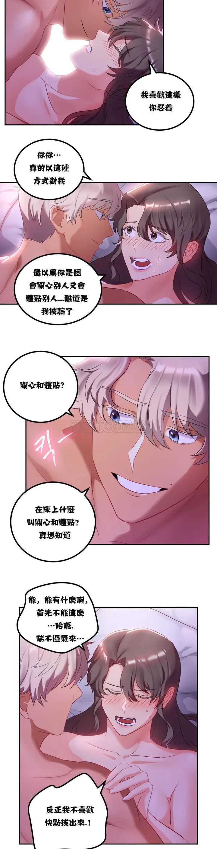 漫画《单身绯闻》第9章第14张图